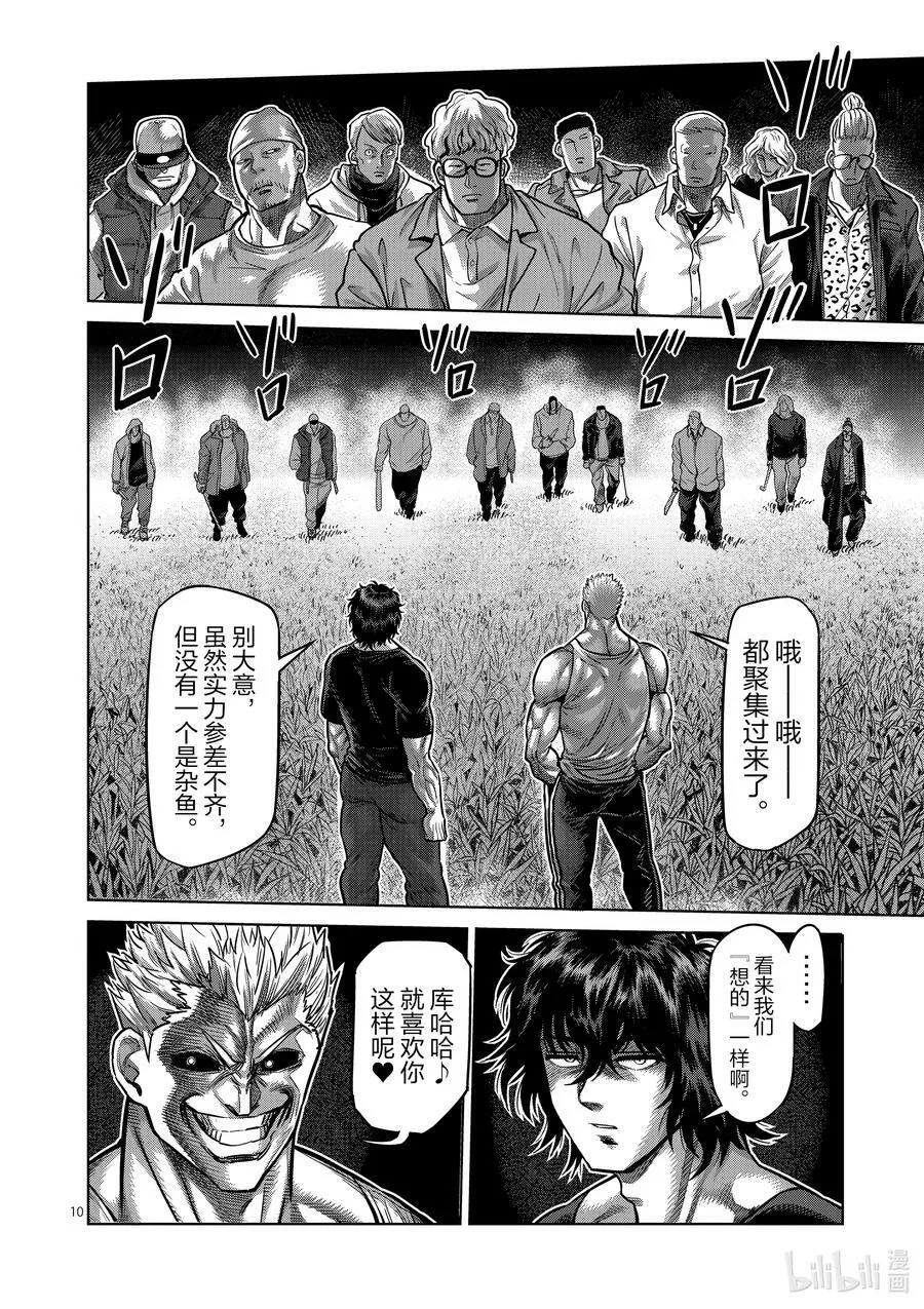 51 欠人情 第10页