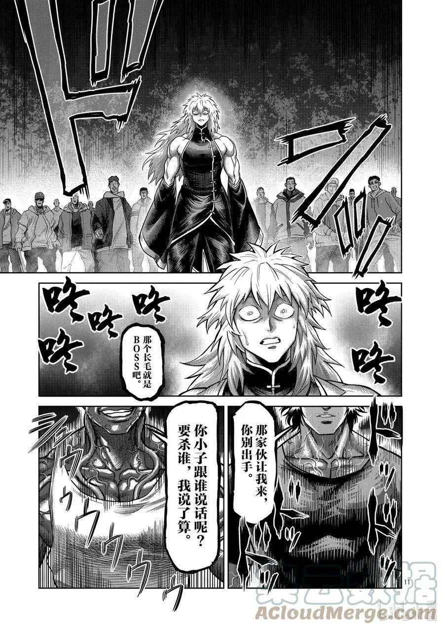 51 欠人情 第11页