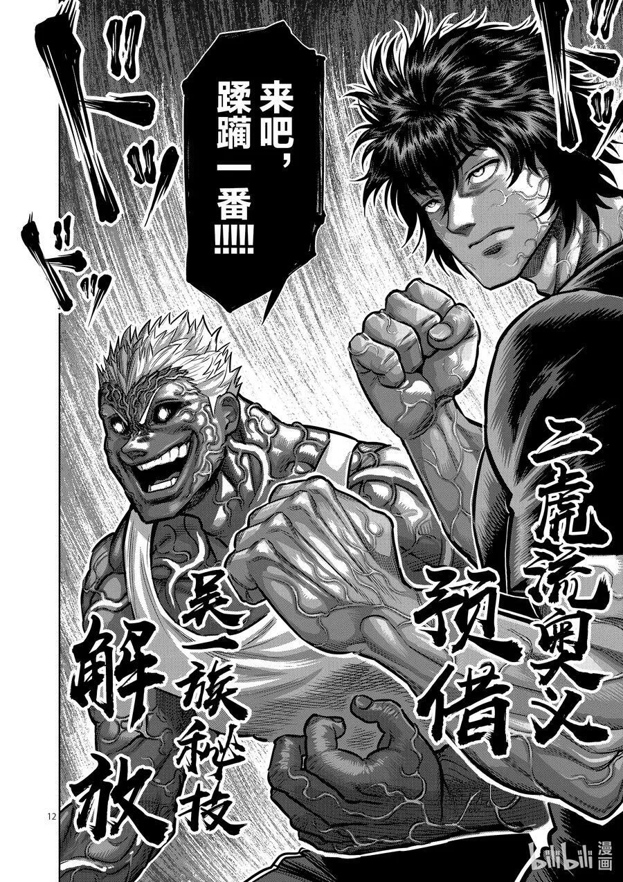 51 欠人情 第12页