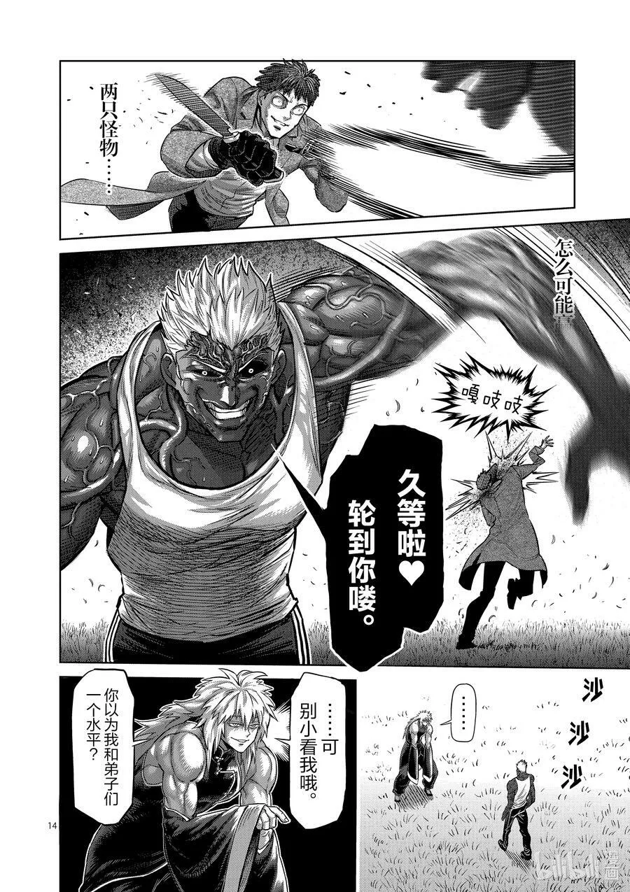51 欠人情 第14页