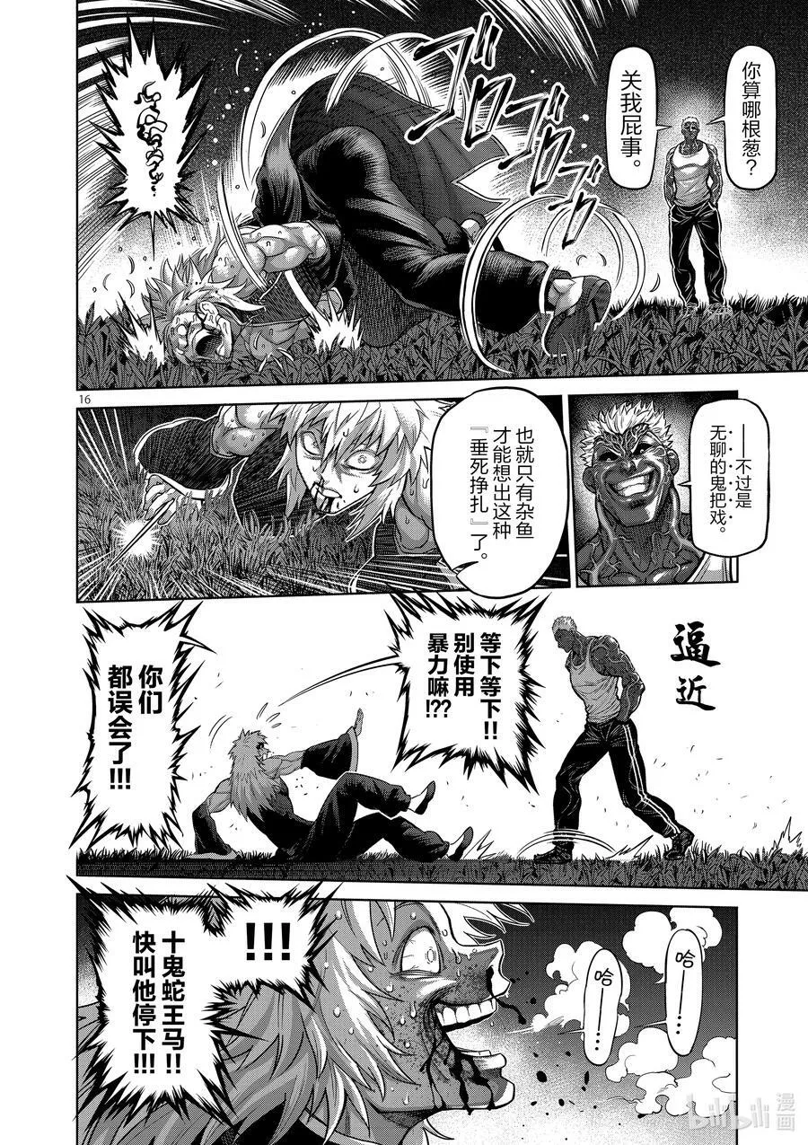 51 欠人情 第16页