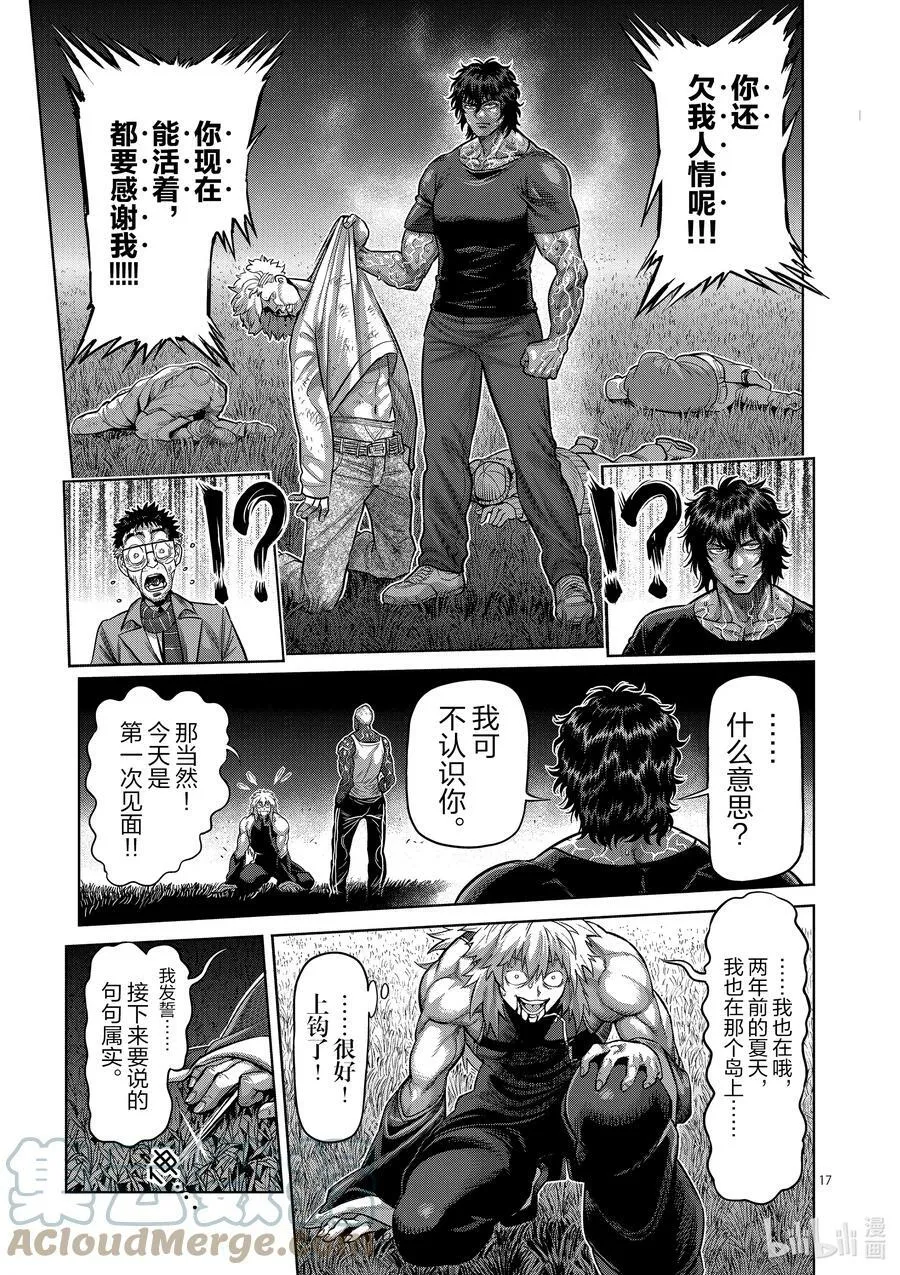 51 欠人情 第17页
