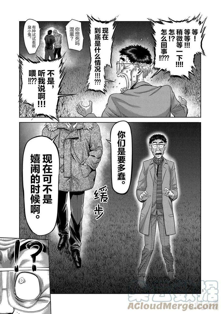52 战斗过后 第3页