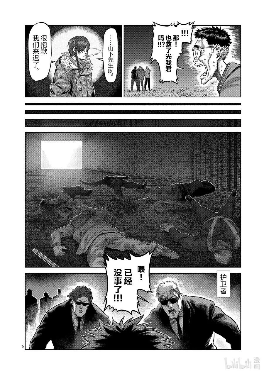 52 战斗过后 第6页