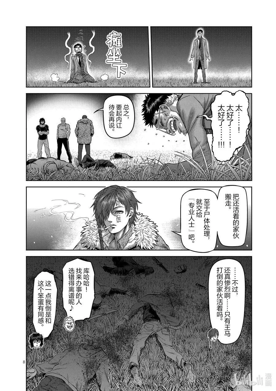 52 战斗过后 第8页
