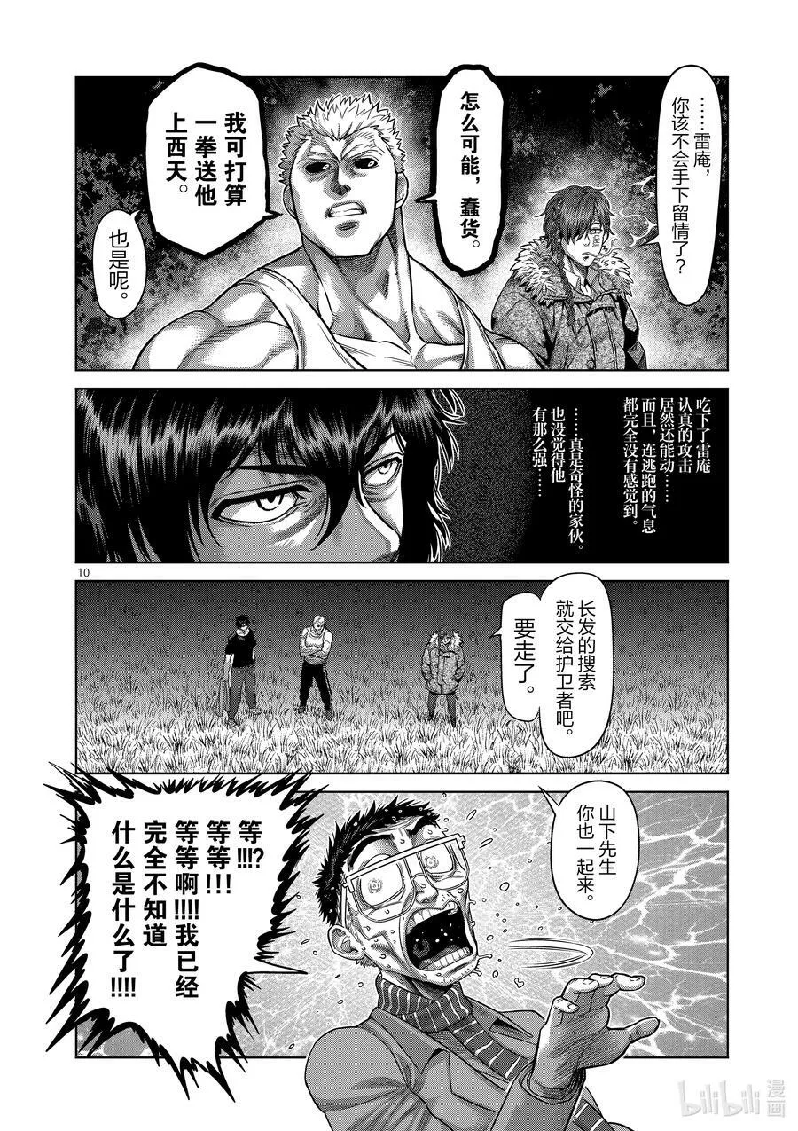 52 战斗过后 第10页