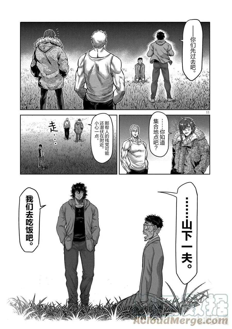 52 战斗过后 第11页