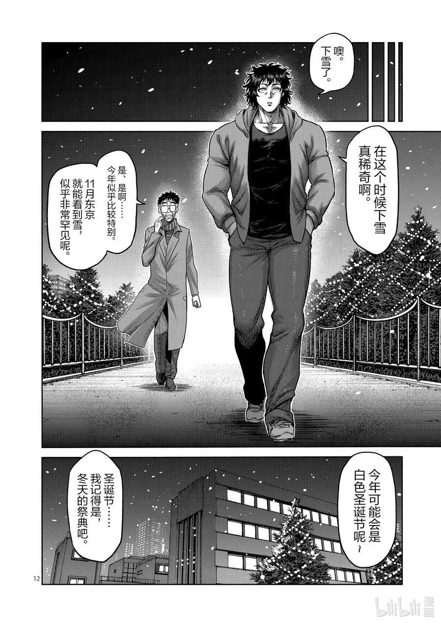 52 战斗过后 第12页