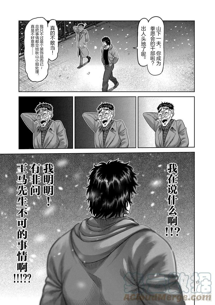 52 战斗过后 第13页