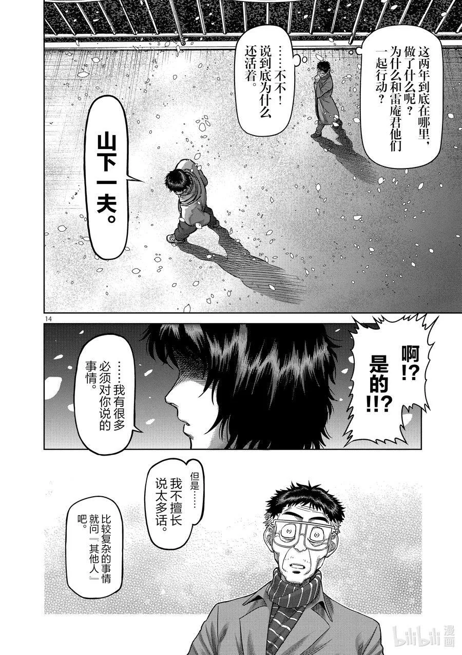 52 战斗过后 第14页