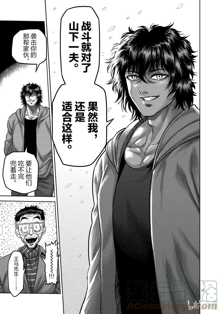 52 战斗过后 第15页