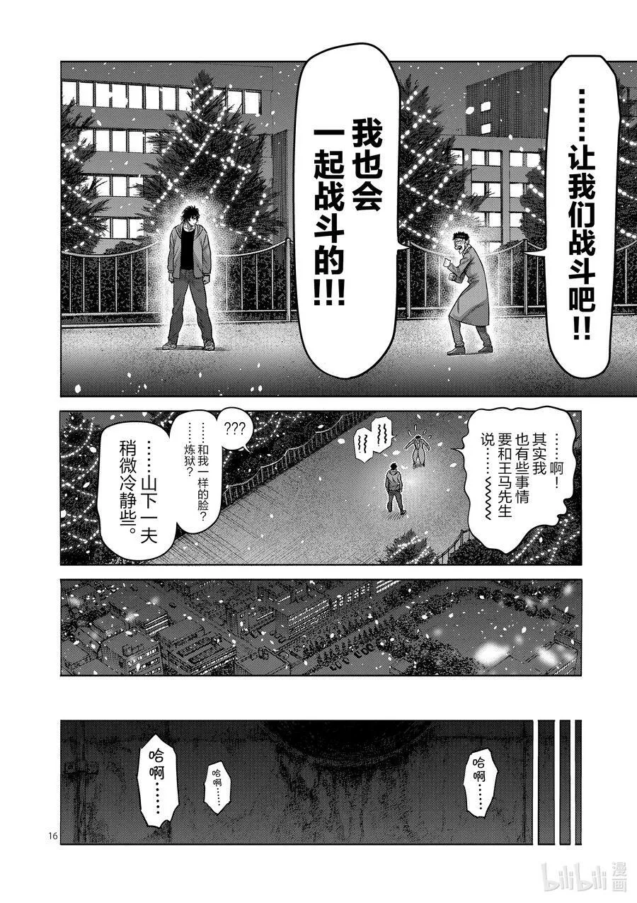 52 战斗过后 第16页
