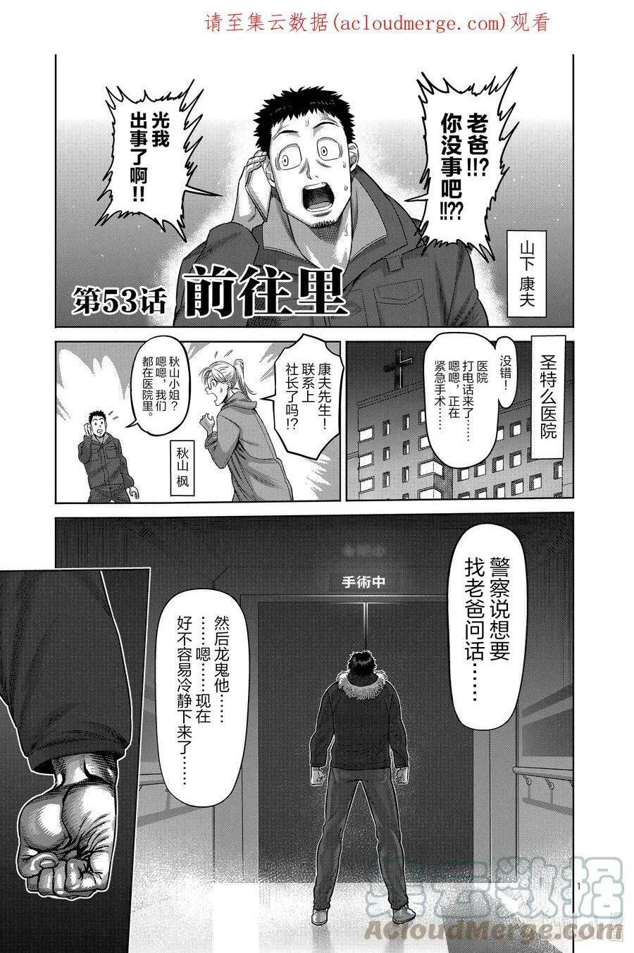 53 前往里 第1页