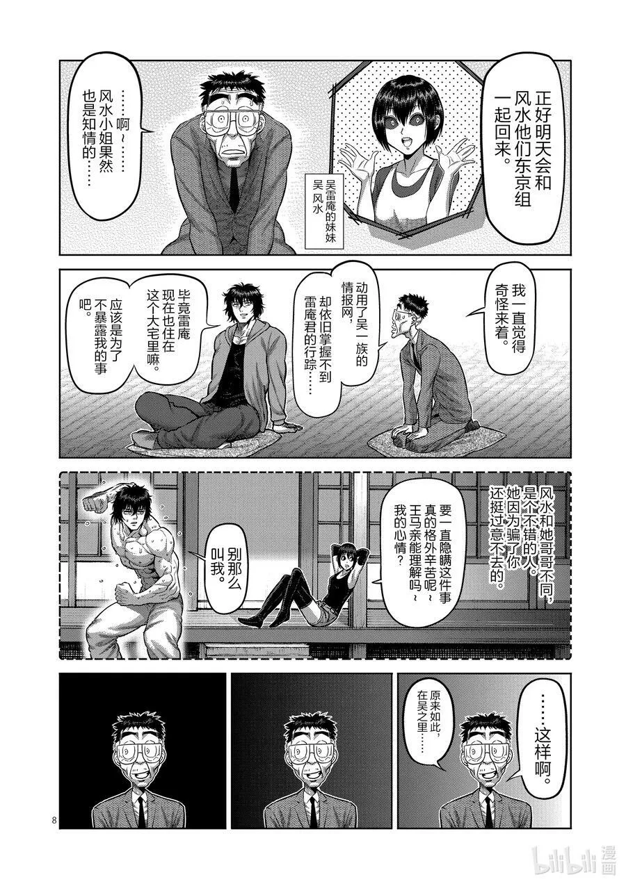 53 前往里 第8页