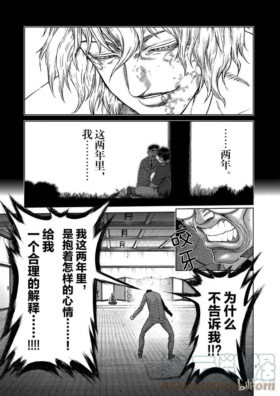 53 前往里 第9页