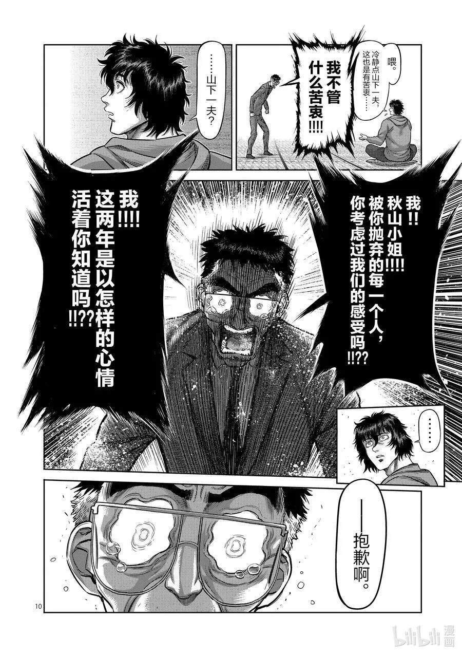 53 前往里 第10页