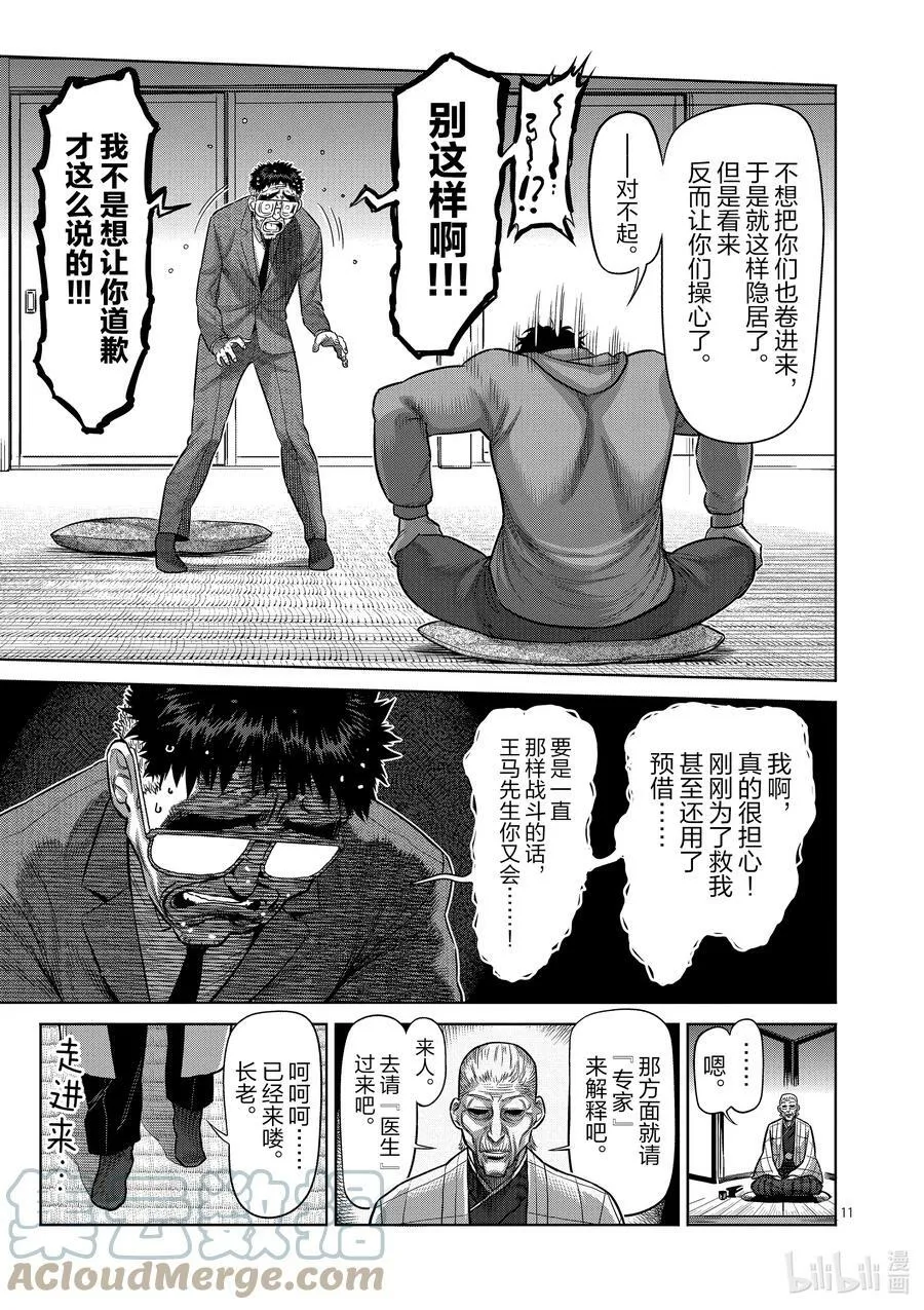 53 前往里 第11页