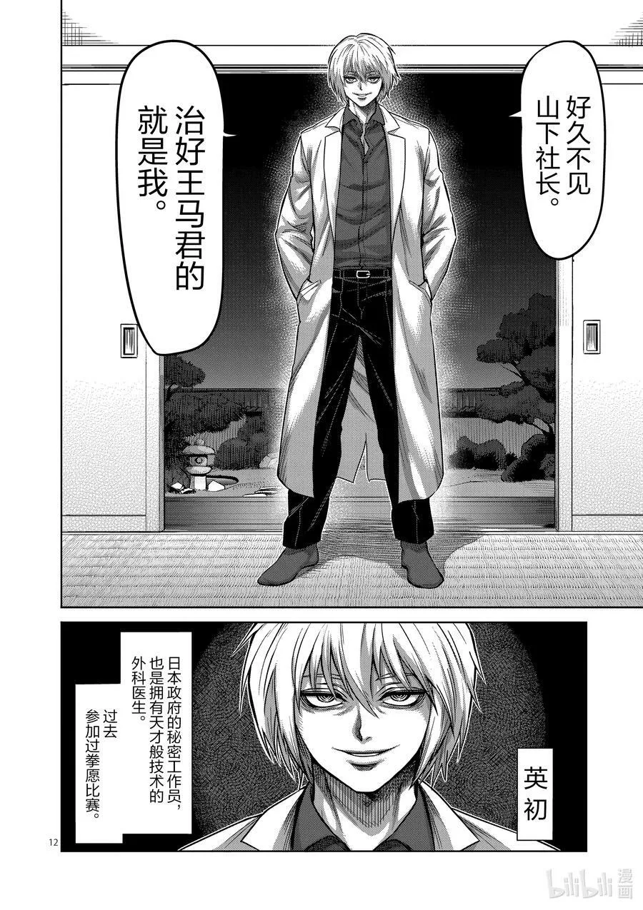 53 前往里 第12页