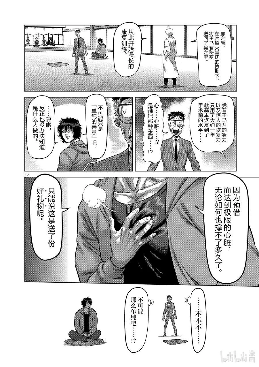 53 前往里 第16页