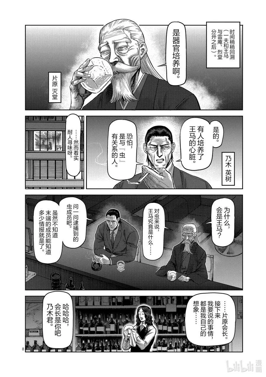 54 王马的心脏 第8页