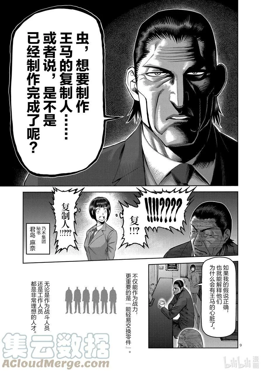 54 王马的心脏 第9页