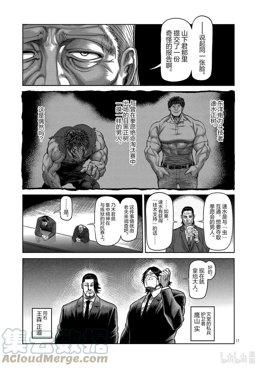 54 王马的心脏 第11页