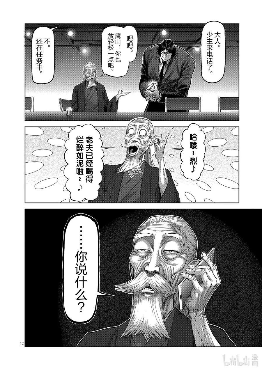 54 王马的心脏 第12页