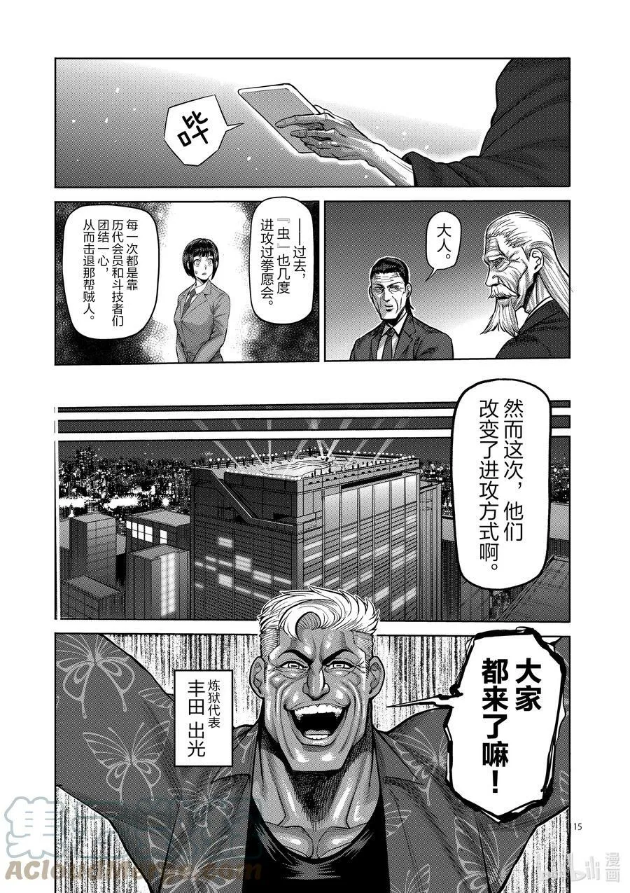 54 王马的心脏 第15页