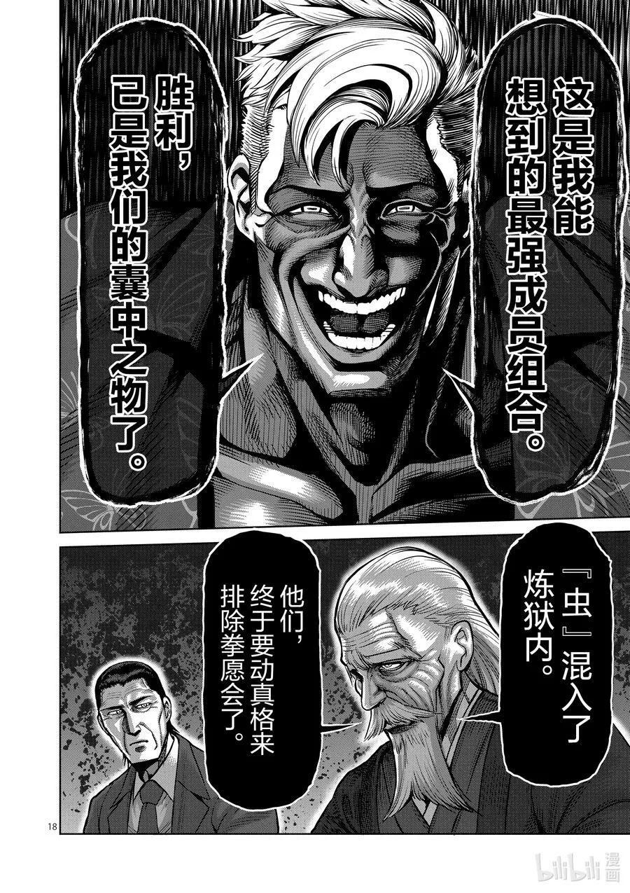 54 王马的心脏 第18页