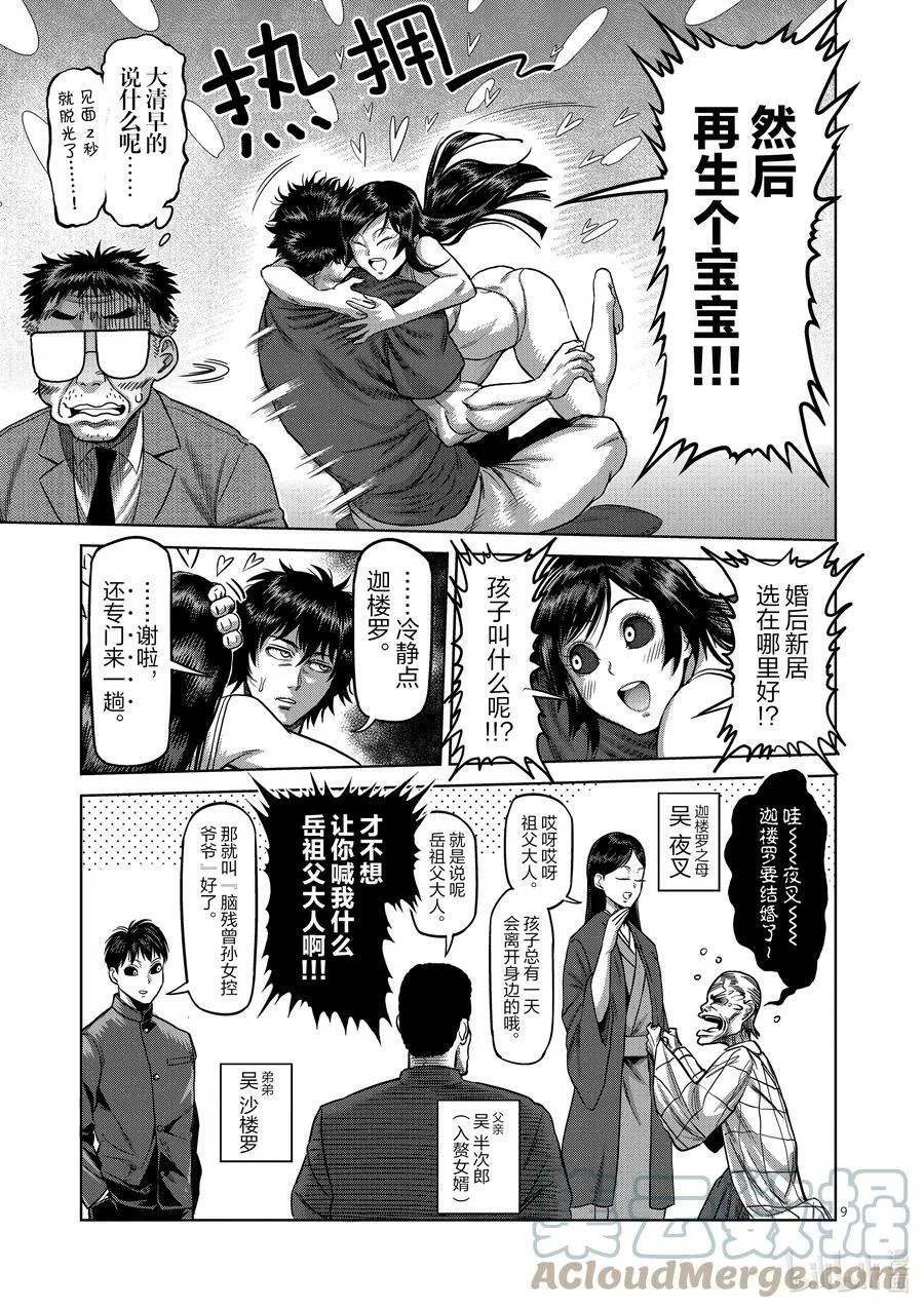 55 见面 第9页