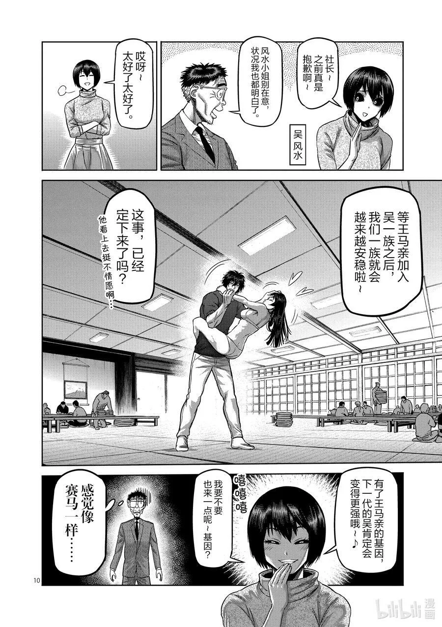 55 见面 第10页