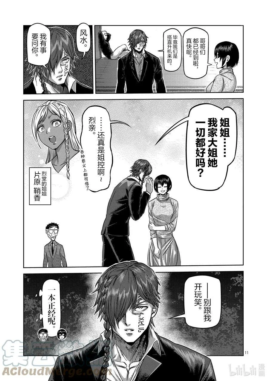 55 见面 第11页