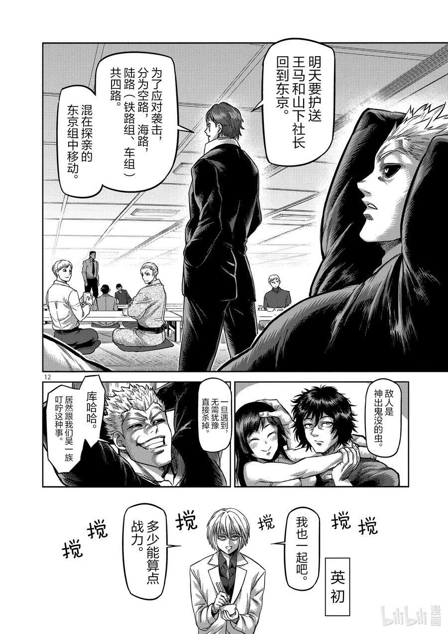 55 见面 第12页