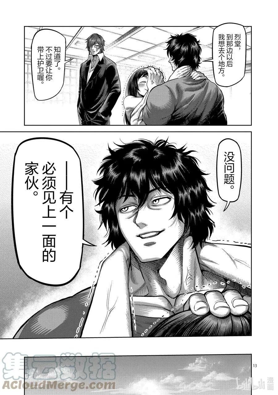55 见面 第13页