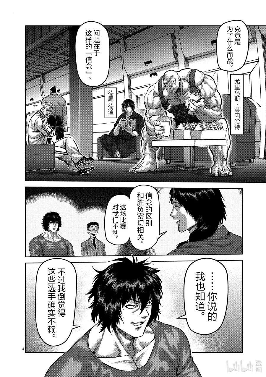 57 选手入场 第4页