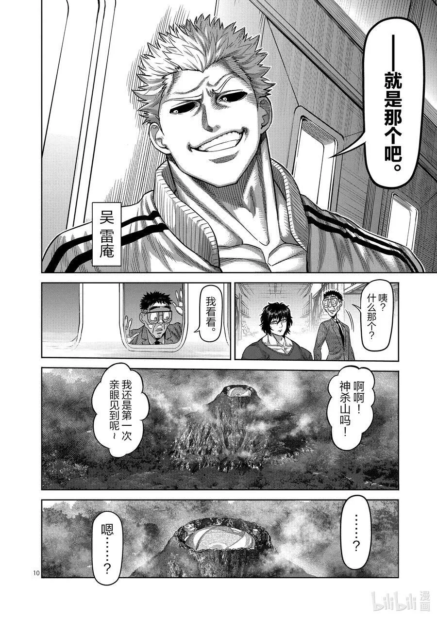 57 选手入场 第10页