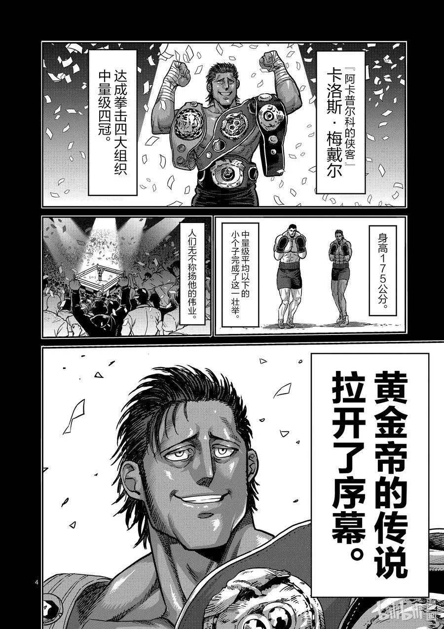 59 黄金帝传说 第4页