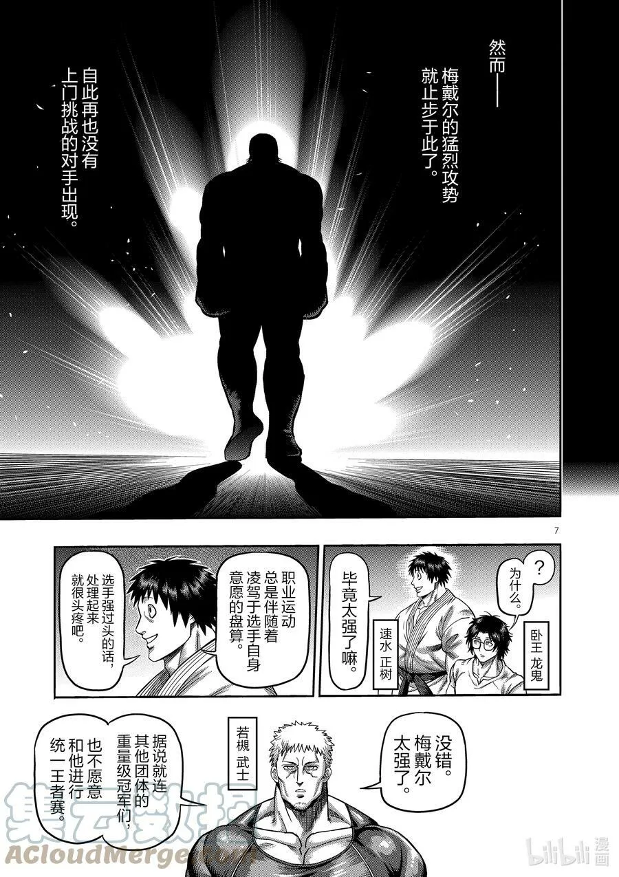 59 黄金帝传说 第7页