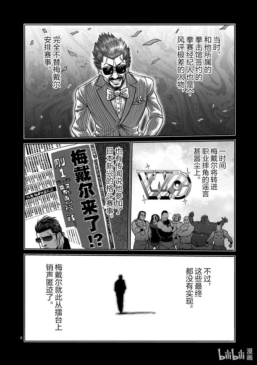 59 黄金帝传说 第8页