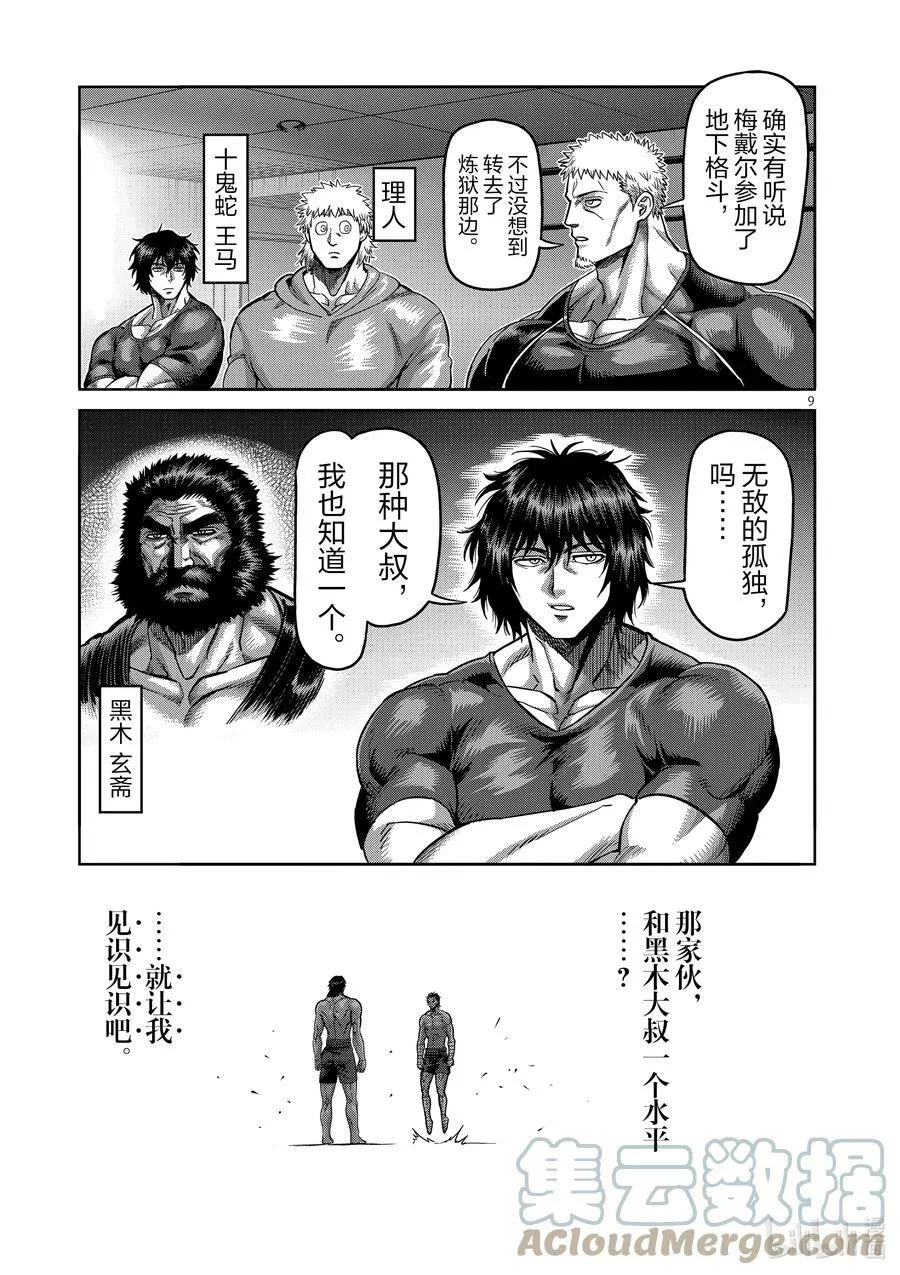 59 黄金帝传说 第9页