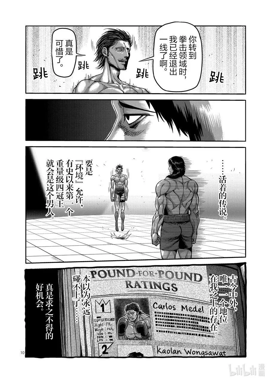 59 黄金帝传说 第10页