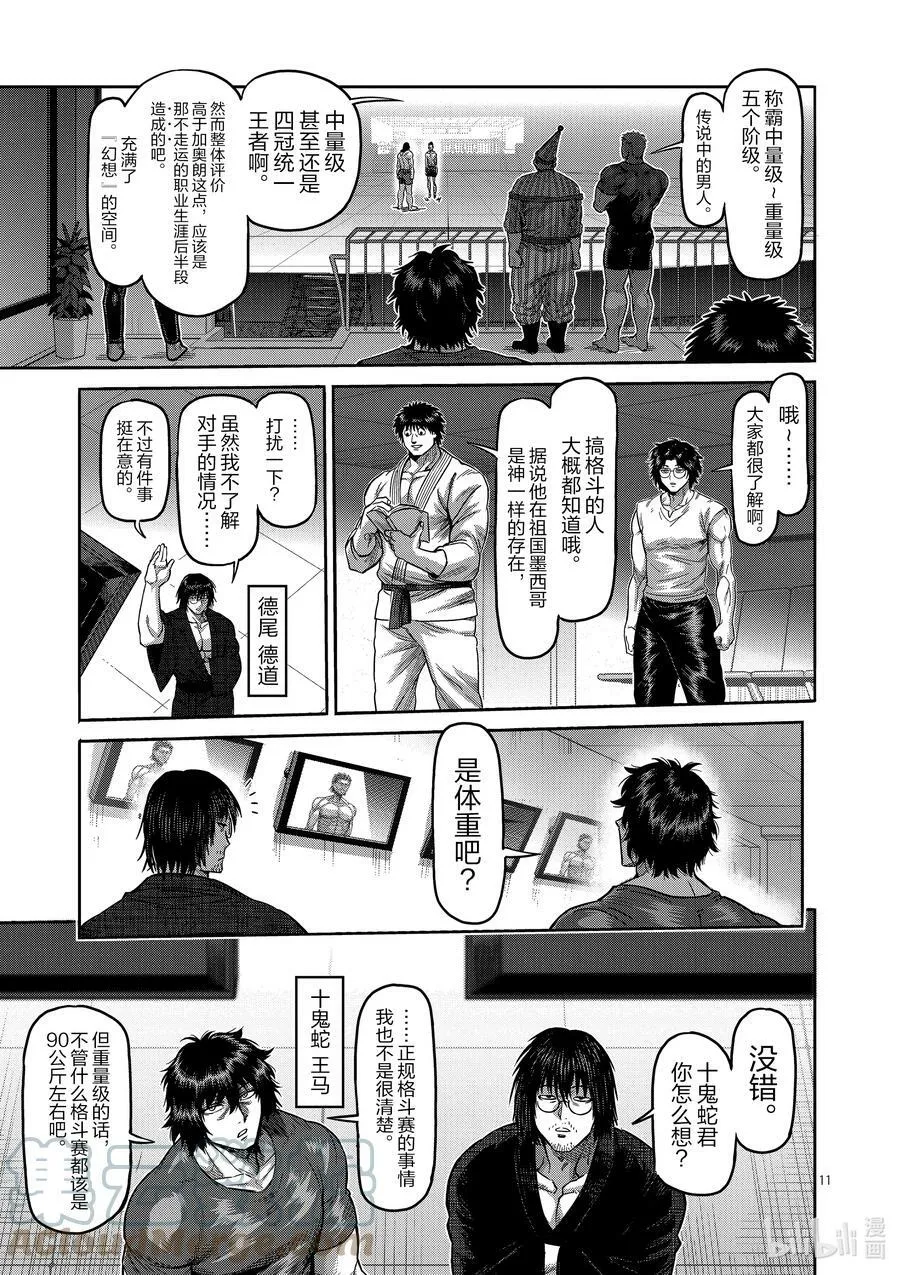 59 黄金帝传说 第11页