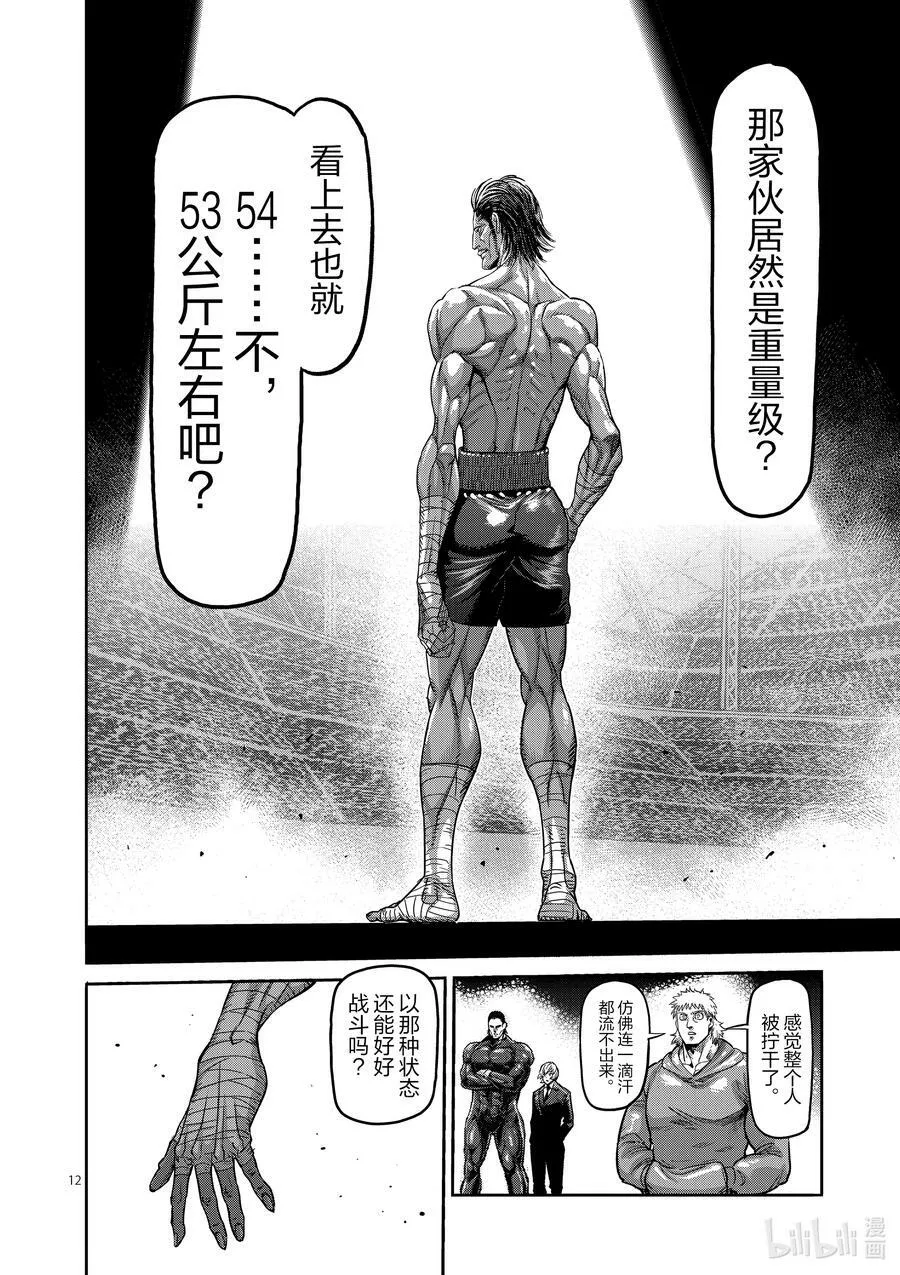 59 黄金帝传说 第12页