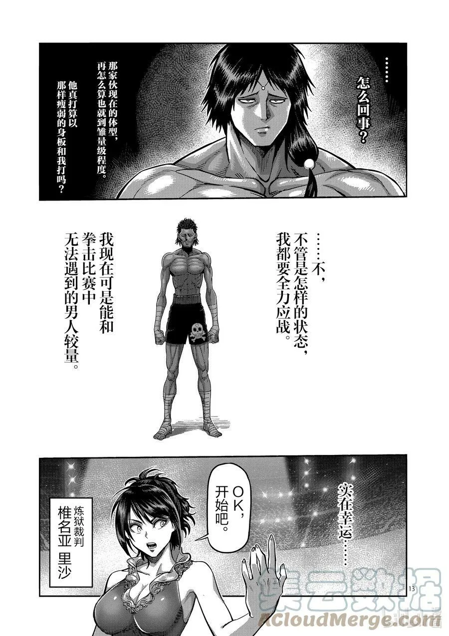 59 黄金帝传说 第13页