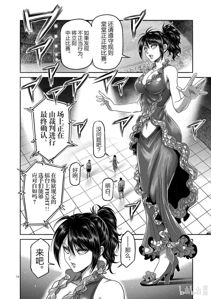 59 黄金帝传说 第14页