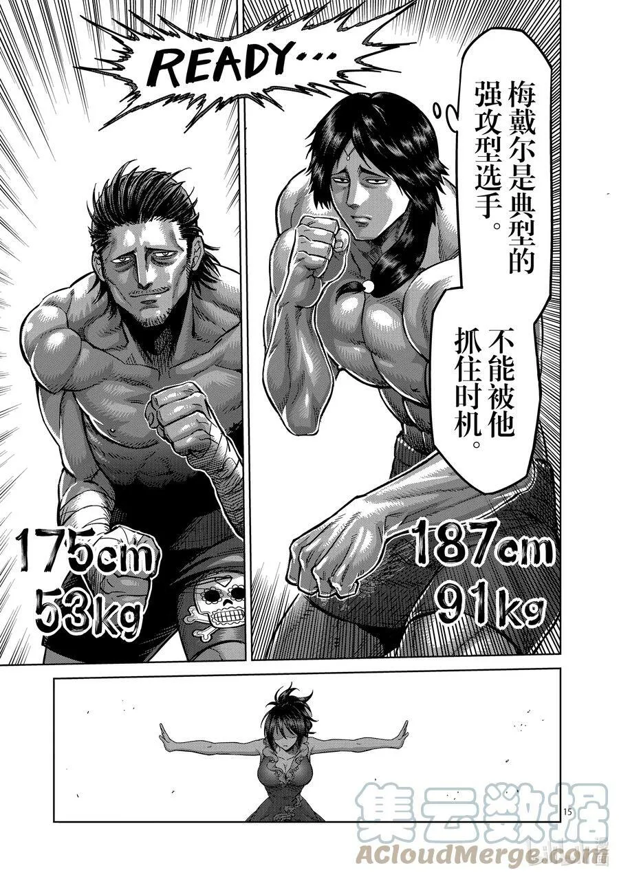 59 黄金帝传说 第15页