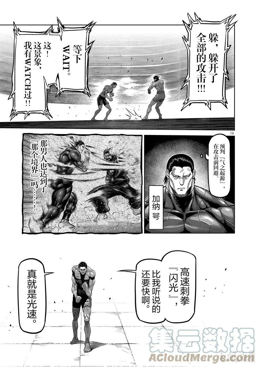 59 黄金帝传说 第19页