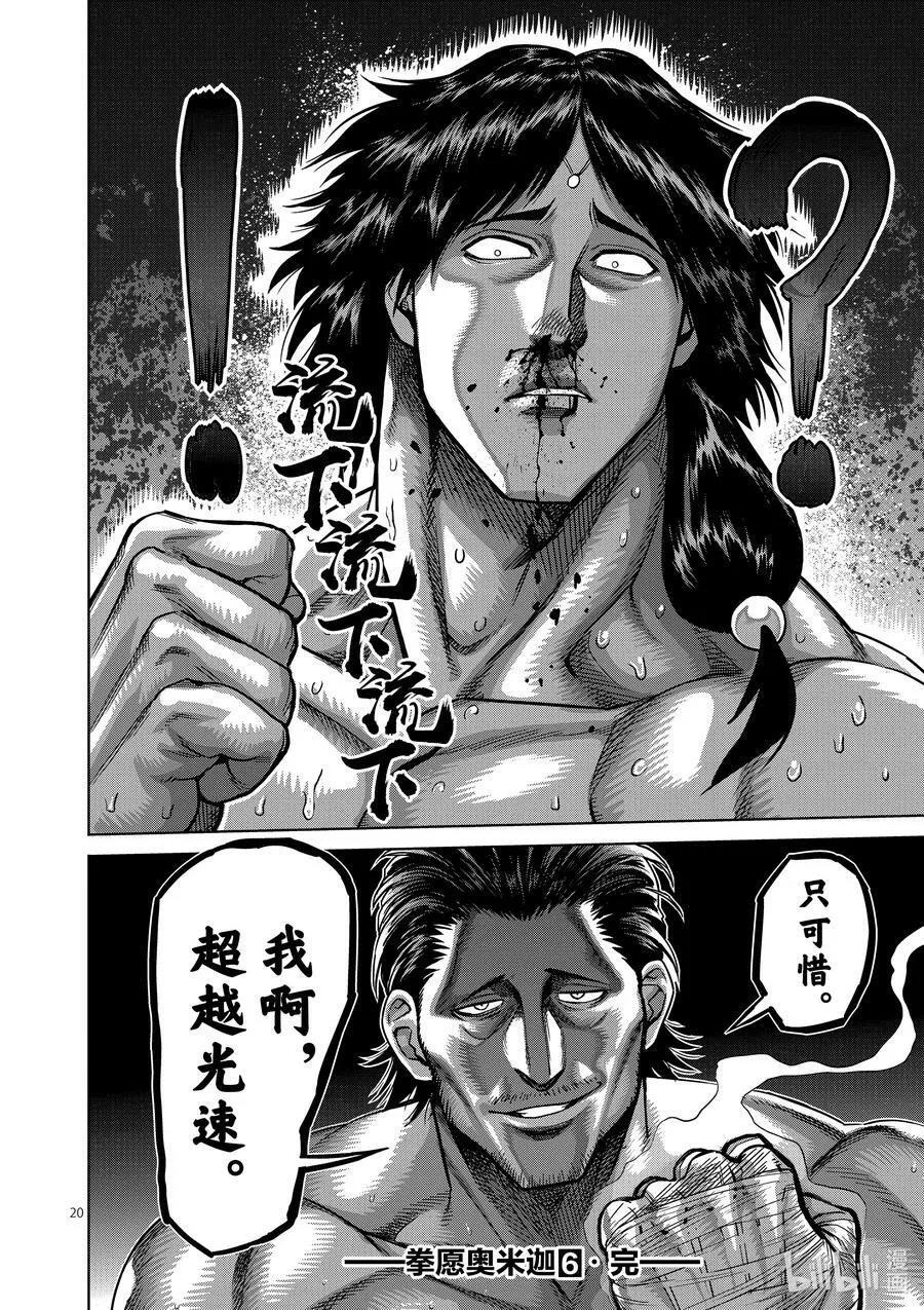 59 黄金帝传说 第20页