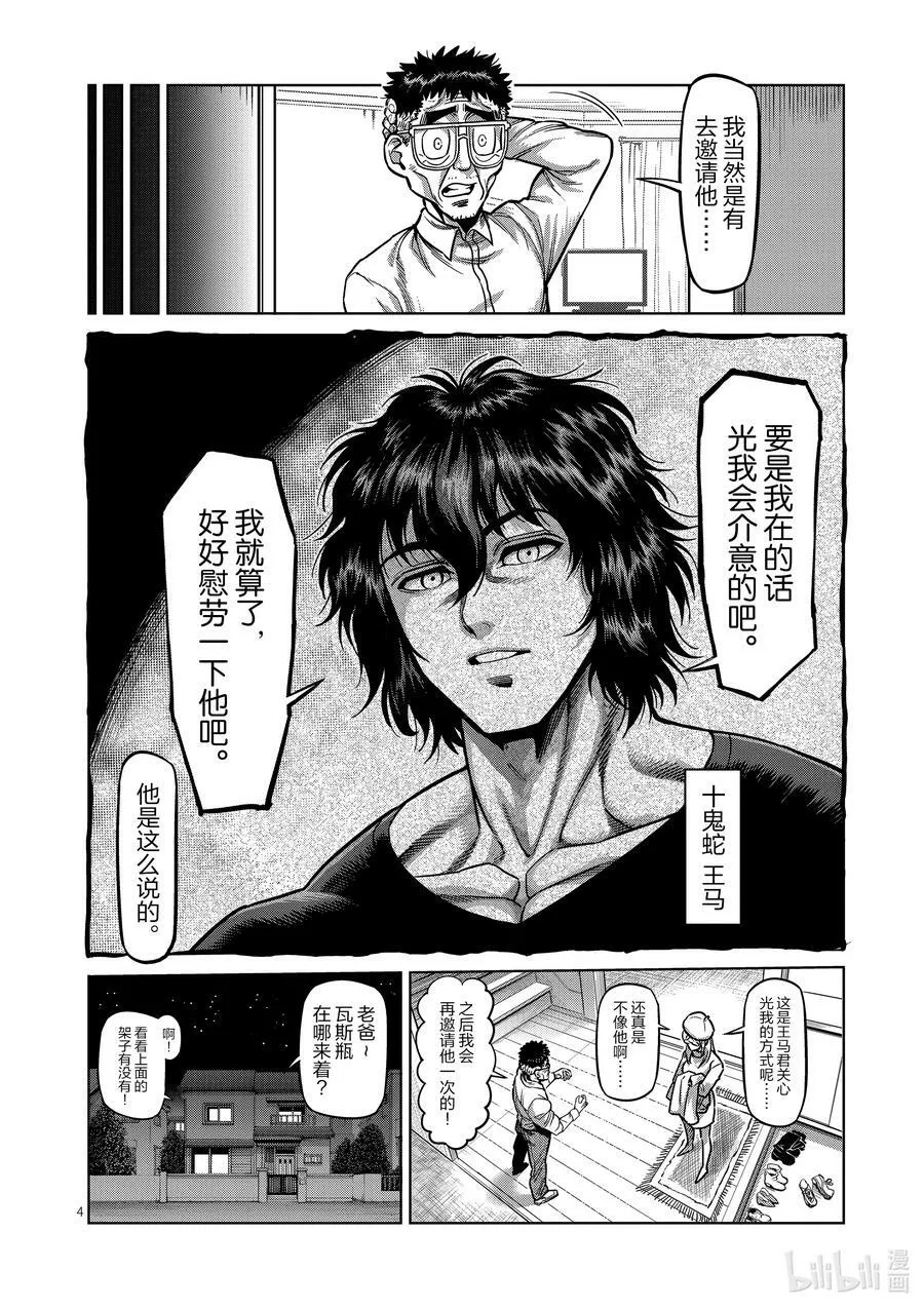 59 黄金帝传说 第24页