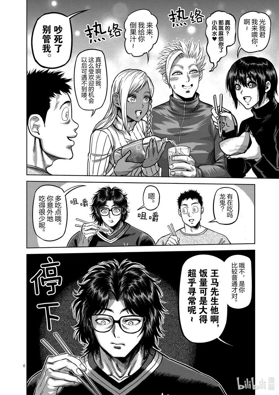 59 黄金帝传说 第26页